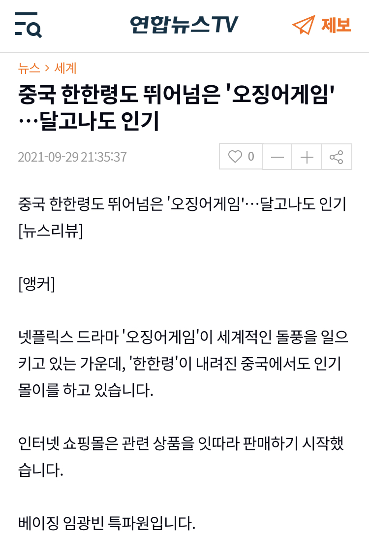 중국 오징어게임 불법 시청 못막는다고 함.jpg | 인스티즈