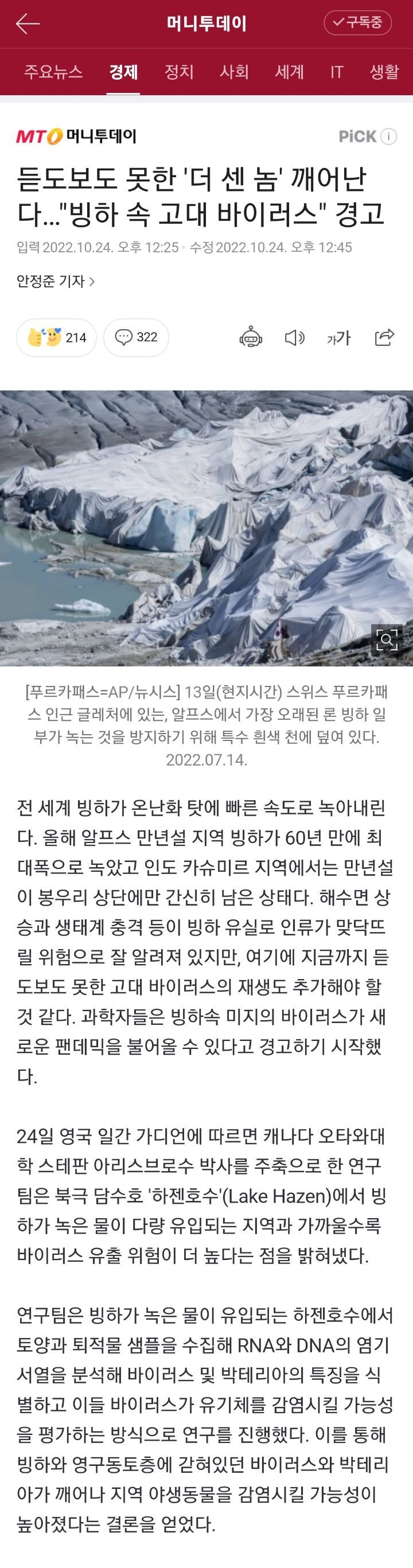 자꾸 겁주는 과학자들 | 인스티즈