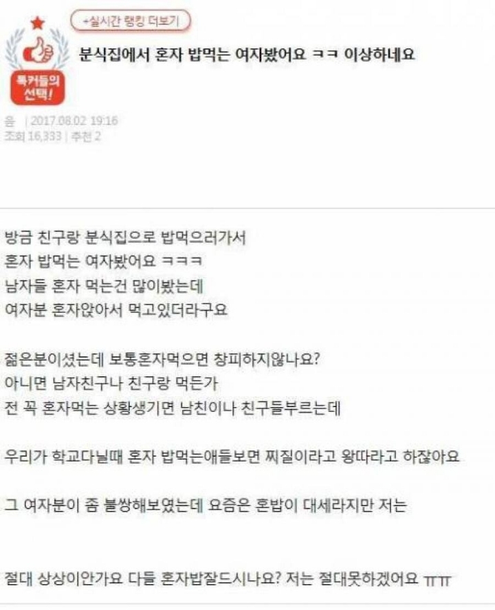 예전에 되게 딱하게봤던 식사유형 | 인스티즈