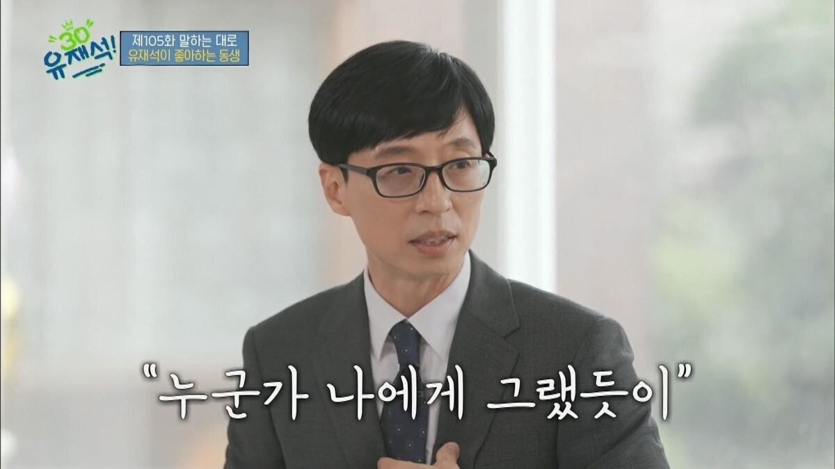 유재석이 신인에 대한 이야기를 계속하는 이유 | 인스티즈