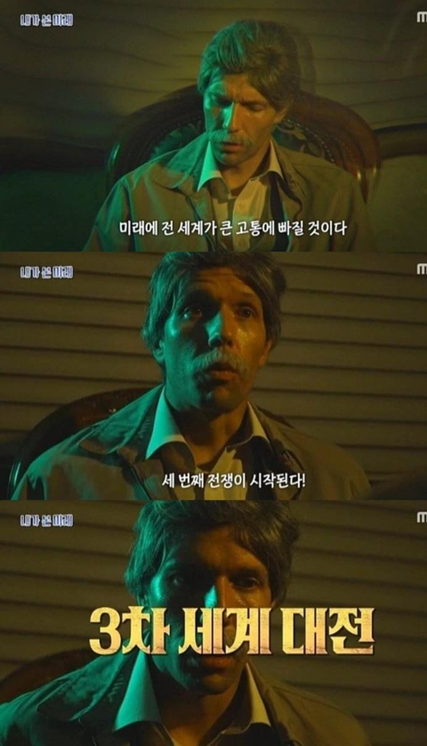 세계 3차 대전 예언 (서프라이즈) | 인스티즈
