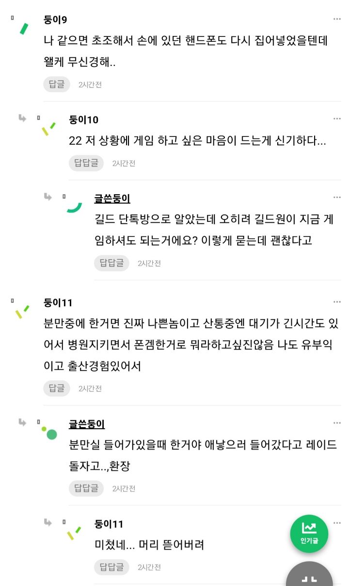 출산하는동안 게임 길드원들이랑 레이드했던 남편 | 인스티즈