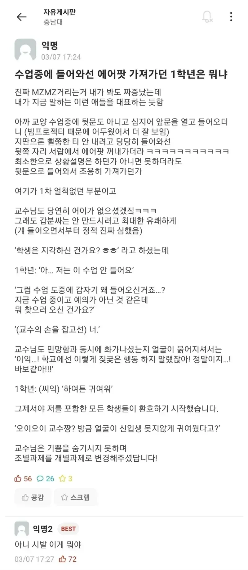 심각한 요즘 충남대 1학년생 상태… | 인스티즈