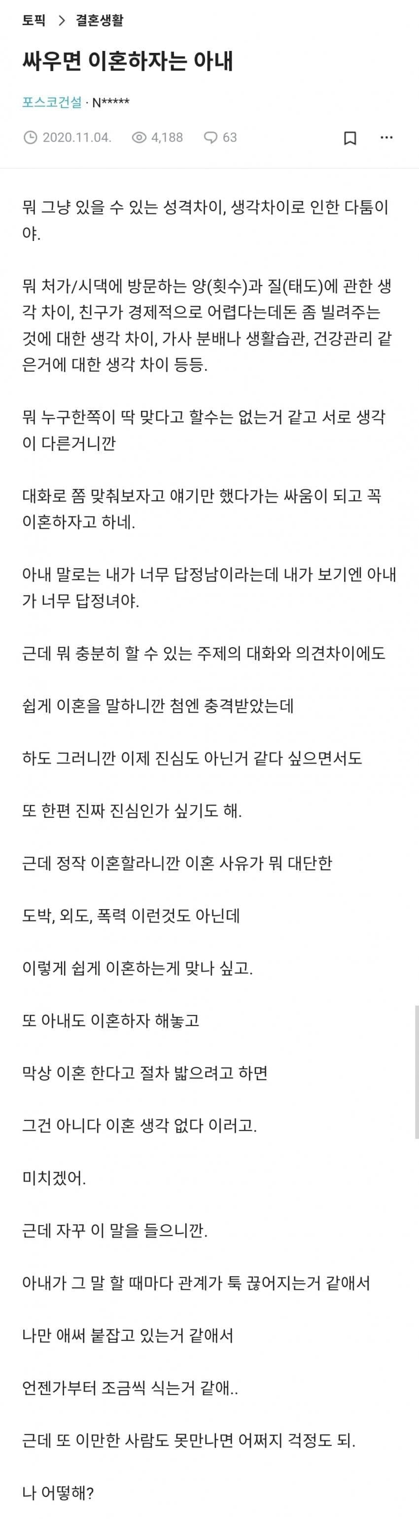 싸우면 이혼하자는 아내 .jpg | 인스티즈