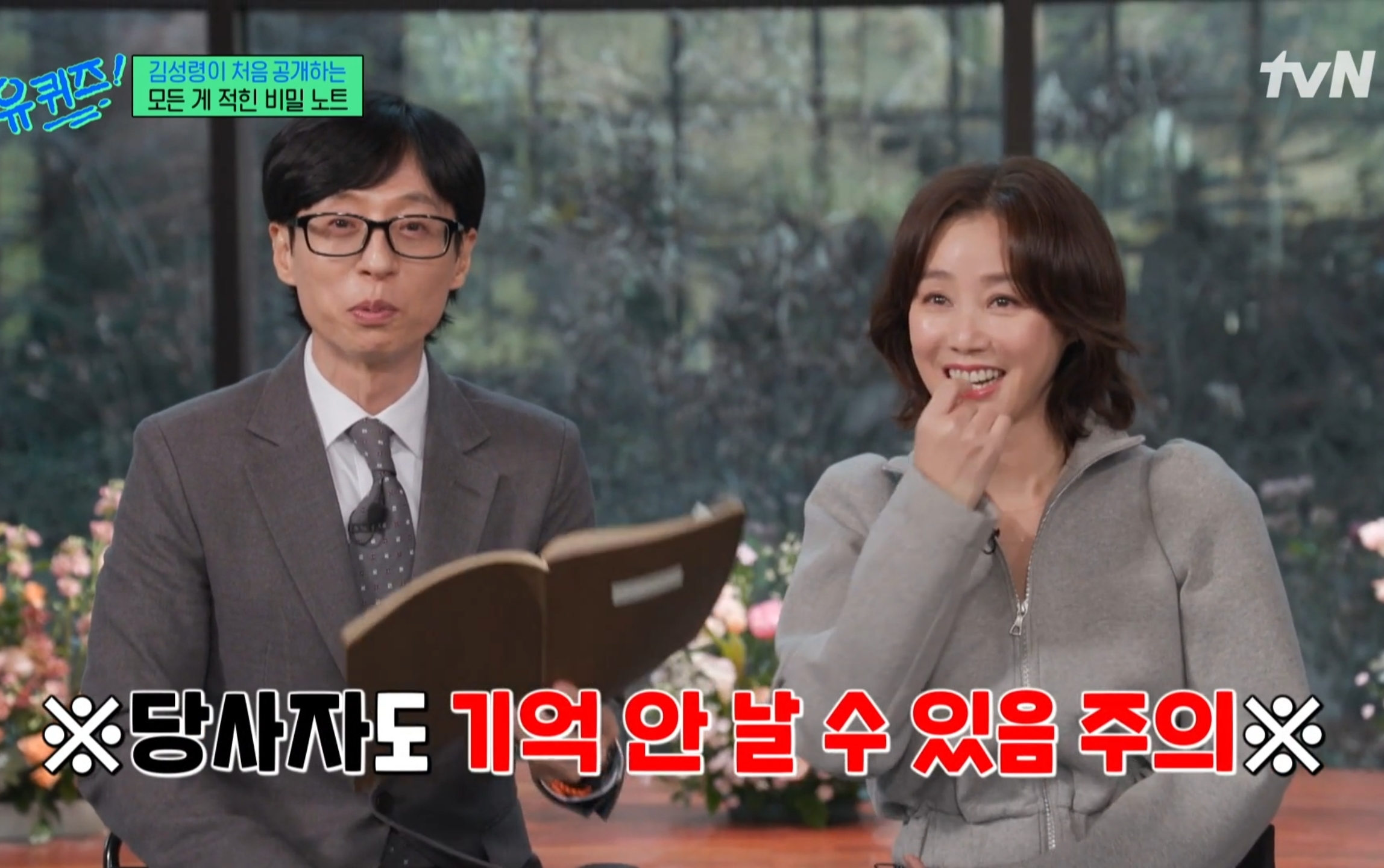 김성령이 적어둔 인생 명언 노트ㅋㅋㅋㅋㅋㅋ.jpg | 인스티즈