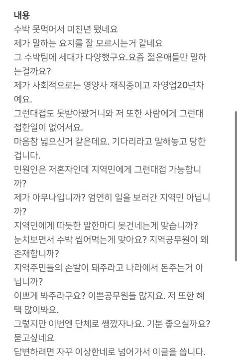 공무원이 수박 안 나눠줘서 민원 넣은 아줌마 | 인스티즈