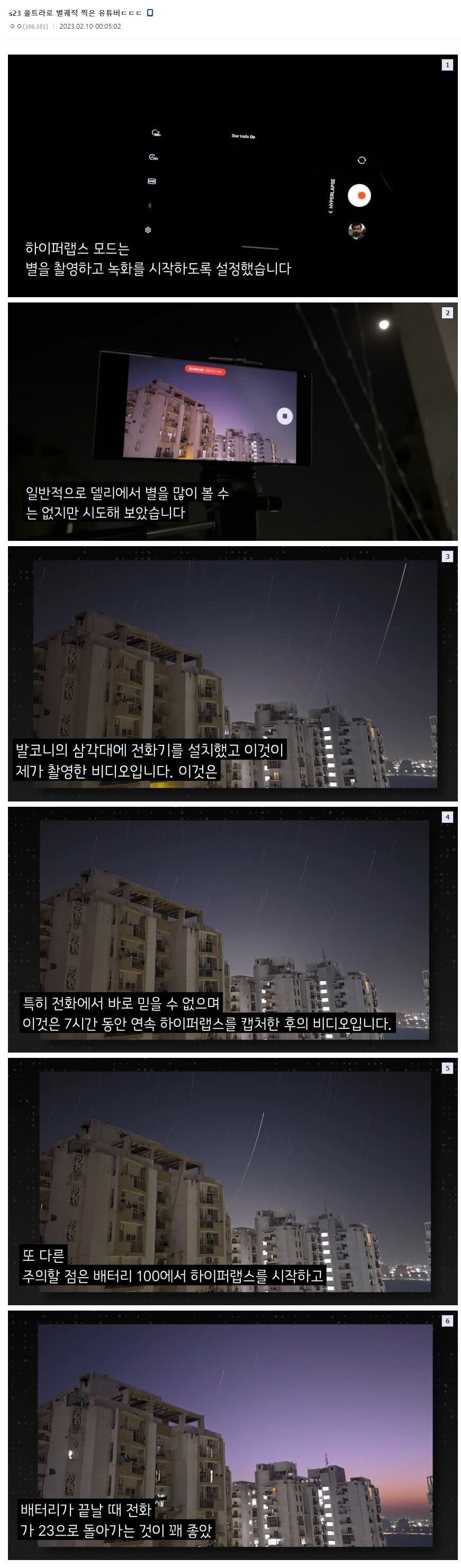 s23 울트라로 별궤적 찍은 유튜버 | 인스티즈