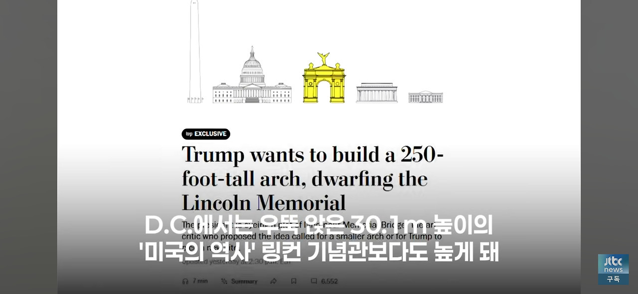 트럼프 개선문 건립 추진 | 인스티즈