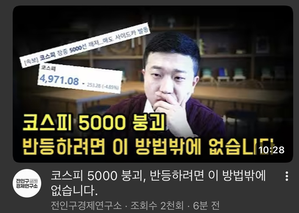 코스피 5000붕괴, 반등하려면 이 방법밖에 없습니다 | 인스티즈