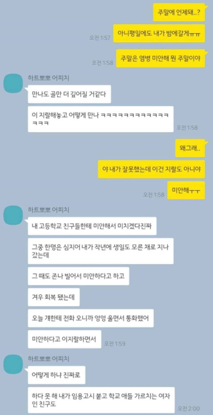 남사친 생일 늦게 챙겨줬더니 온 카톡.jpg | 인스티즈