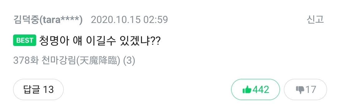 진정한 천마를 다룬 무협 | 인스티즈