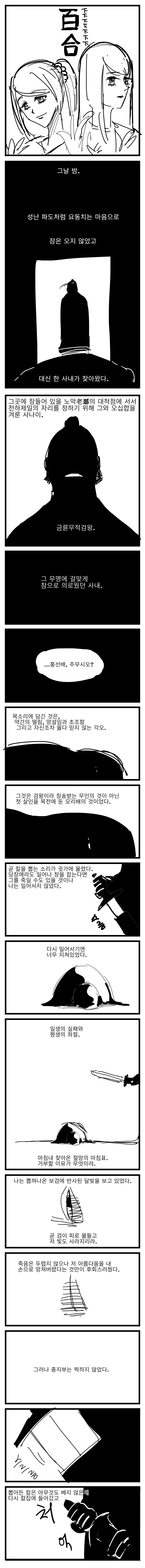 자신있게 추천하는 무협웹툰 GOAT | 인스티즈