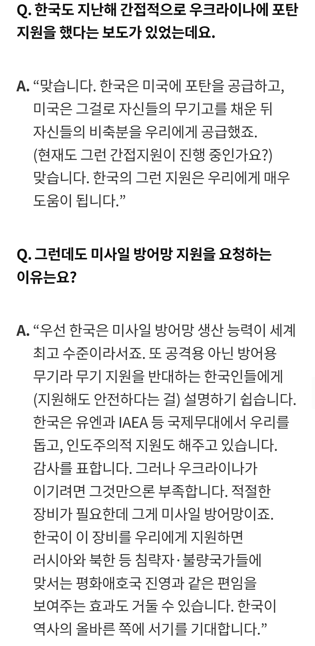 주한 우크라이나 대사 : 한국산 방어무기 지원은 북한산 미사일을 방어 능력의 시험무대가 될 수 있다 | 인스티즈