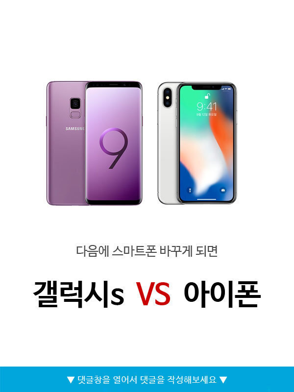 다음에 핸드폰을 바꾼다면 갤럭시vs아이폰 | 인스티즈