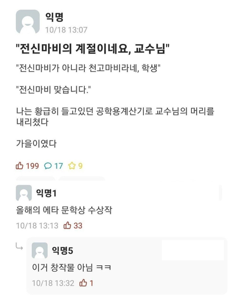전신마비의 계절이네요 교수님.jpg | 인스티즈