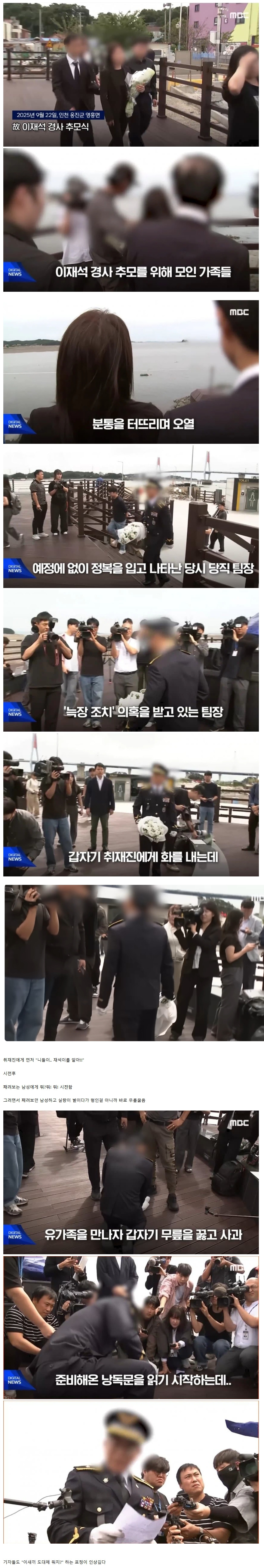 故이재석 경사 추모식에 나온 기괴한 팀장 | 인스티즈