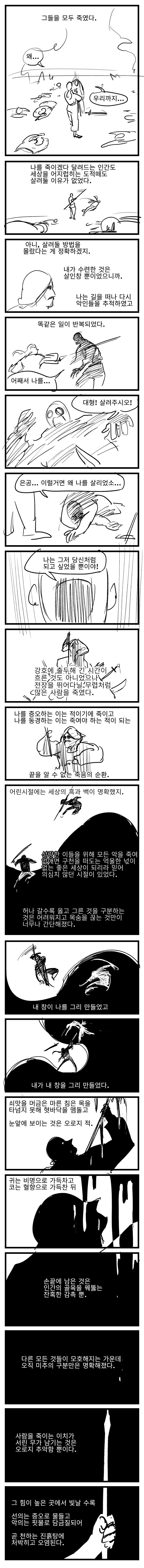 자신있게 추천하는 무협웹툰 GOAT | 인스티즈