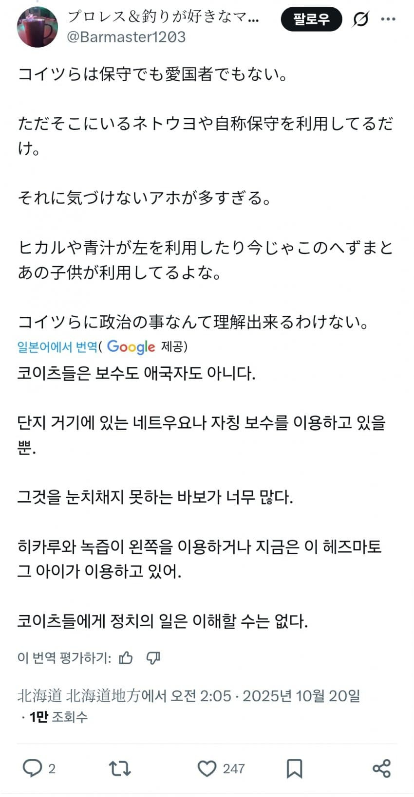 한국인에게 일침하는 일본 극우 | 인스티즈