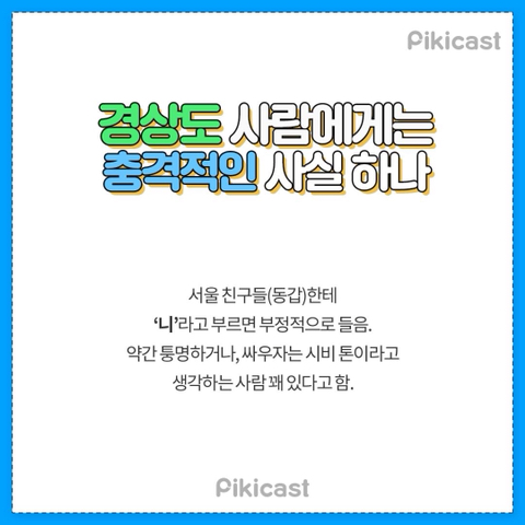 경상도 사람에게는 충격적인 사실 | 인스티즈