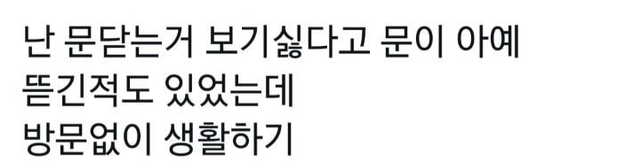 자식이 방문을 닫는걸 허락하지않는 부모들.twt | 인스티즈