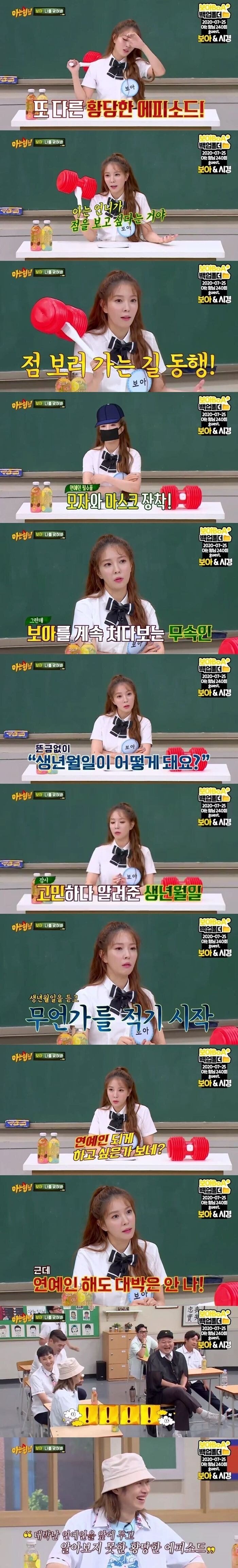 보아를 본 무당이 한발언.jpg | 인스티즈