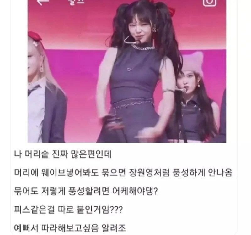 장원영이 머리 어떻게 하는 거야? | 인스티즈