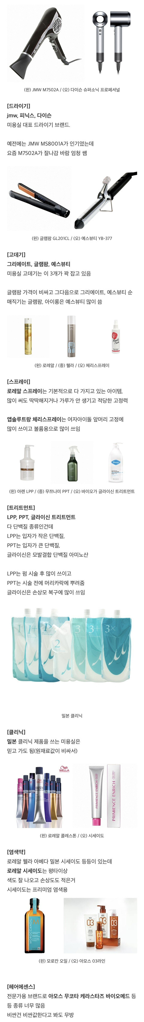 미용실에서 많이 쓰는 전문가용 브랜드들 | 인스티즈
