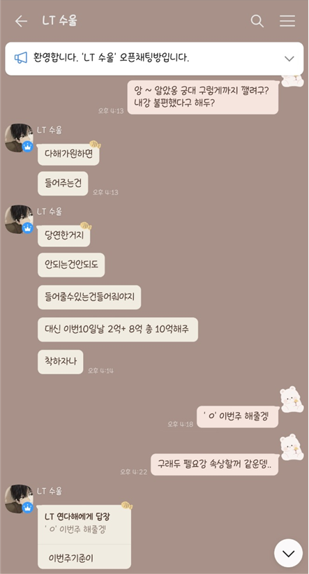 초스압) 마비노기에서 발생한 유부남이 지적장애인에 음란사진 요구 및 금전 착취, 가스라이팅 사건 | 인스티즈