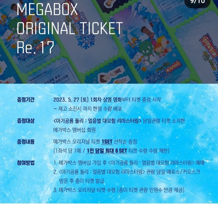 아기공룡둘리 오리지널 티켓 실물 | 인스티즈