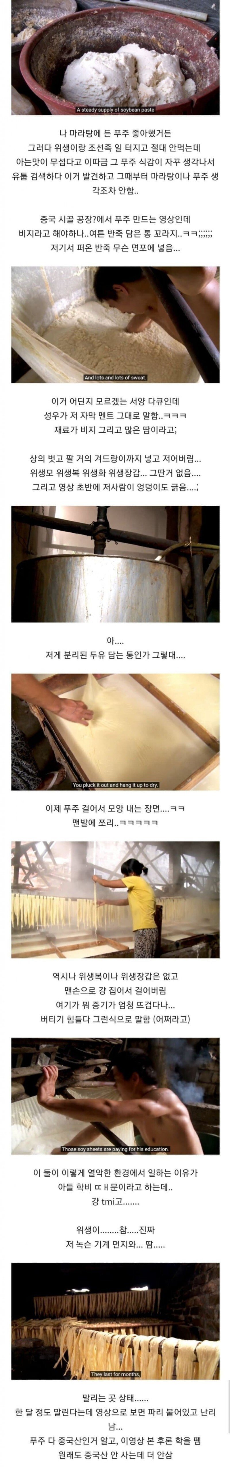 마라탕 애호가도 보고 놀란 중국인들의 피땀눈물이 들어간 푸주 | 인스티즈