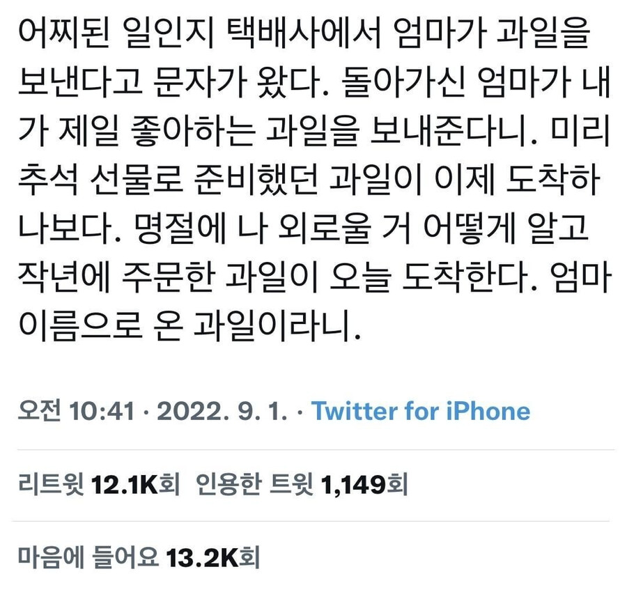 돌아가신 어머니한테서 택배 받음 | 인스티즈