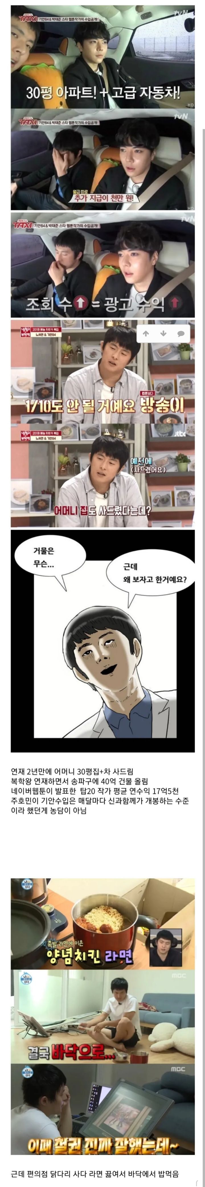 기안84 이미지때문에 가끔 까먹는것.jpg | 인스티즈