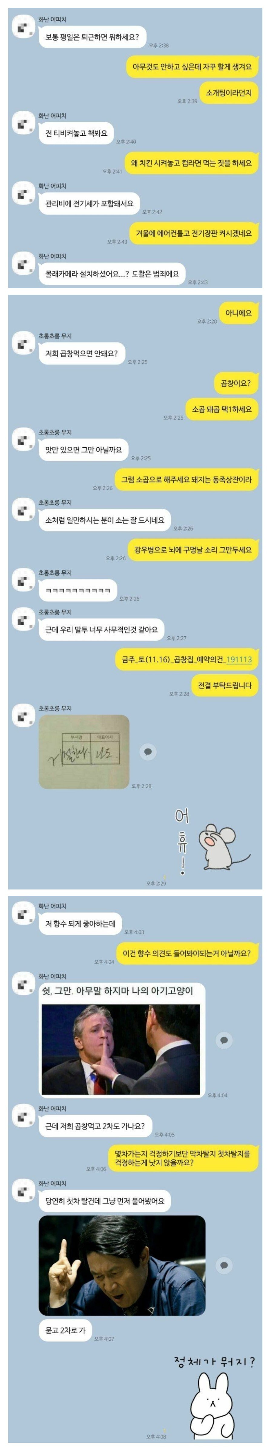 소개팅 카톡 티키타카 올타임 레전드 | 인스티즈