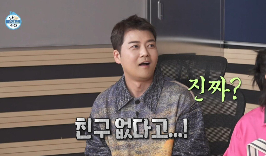 이번주 나혼자산다에 나온 목포 사람들이 혼밥 못하는 이유 | 인스티즈