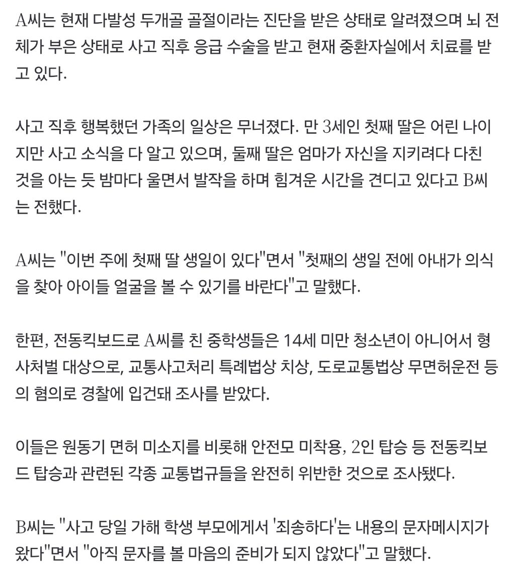 딸 지키다 킥보드에 치여 의식불명 상태였던 엄마, 눈 떠…"아이들 이름에 눈물" | 인스티즈