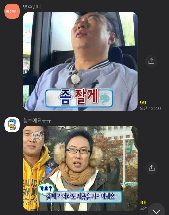 자정을 넘긴 시간 고독한 명수방에서 일어나는 일 | 인스티즈