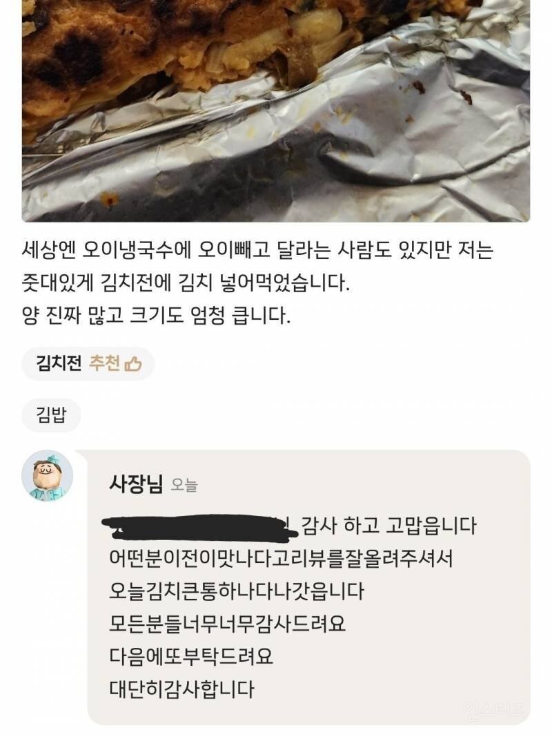"너무 좨송, 만이 드릴개요"…분식점 노부부, 악평 리뷰마다 사죄글 '먹먹 | 인스티즈