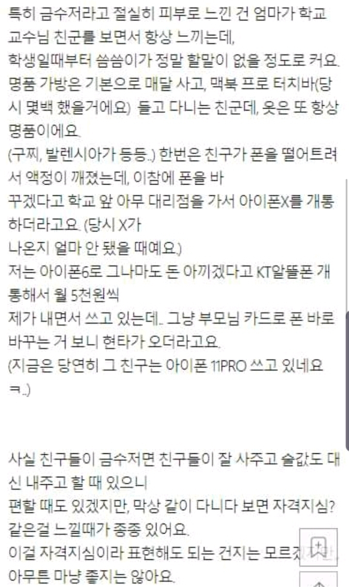 취준생인데 절친들이 금수저라 요즘 현타오네요 | 인스티즈