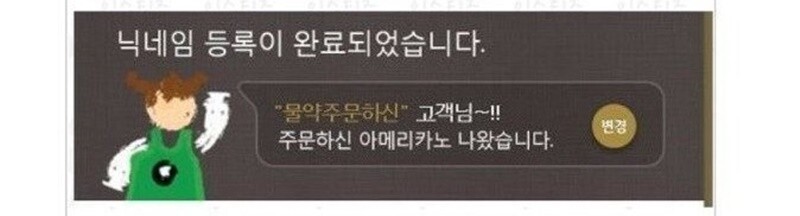 짜증났다는 스타벅스 닉네임들 | 인스티즈