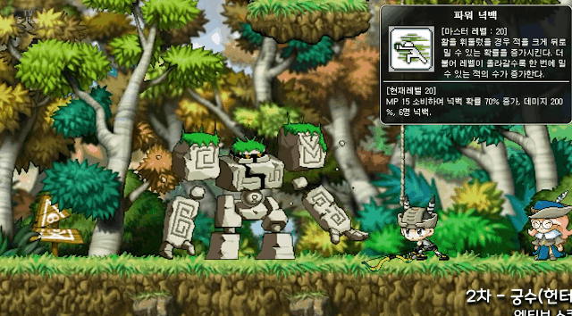 옛날 메이플스토리 궁수의 스킬은 어땠을까? | 인스티즈