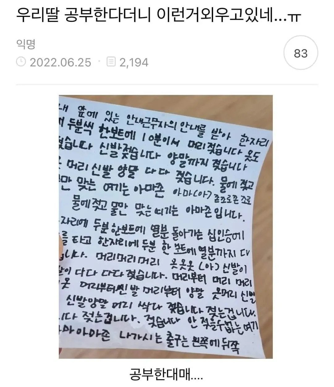 우리딸 공부한다더니 이런거 외우고 있네...ㅠ.jpg | 인스티즈