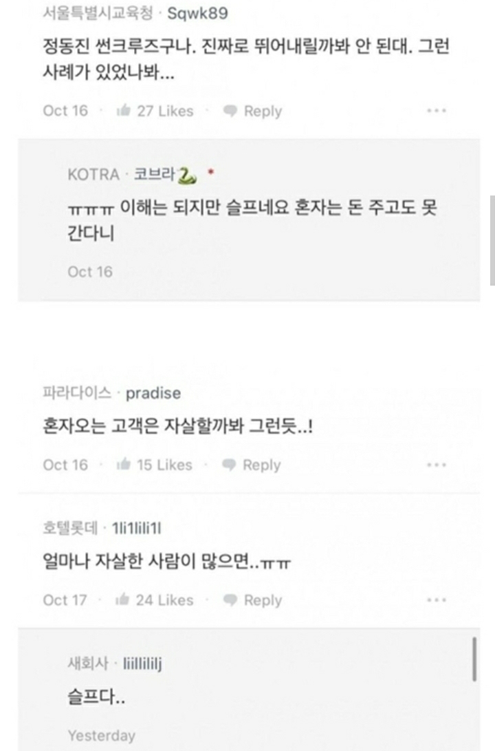 뷰 좋은 호텔에서 1인 숙박 거절하는 이유 | 인스티즈