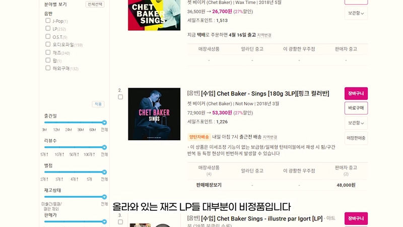 알라딘, 예스24 등에서 파는 옛날 LP들은 대부분 정품이 아닙니다 | 인스티즈