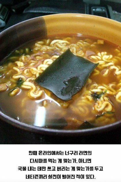 너구리 먹을때 다시마 버리면 안되는 이유.JPG | 인스티즈
