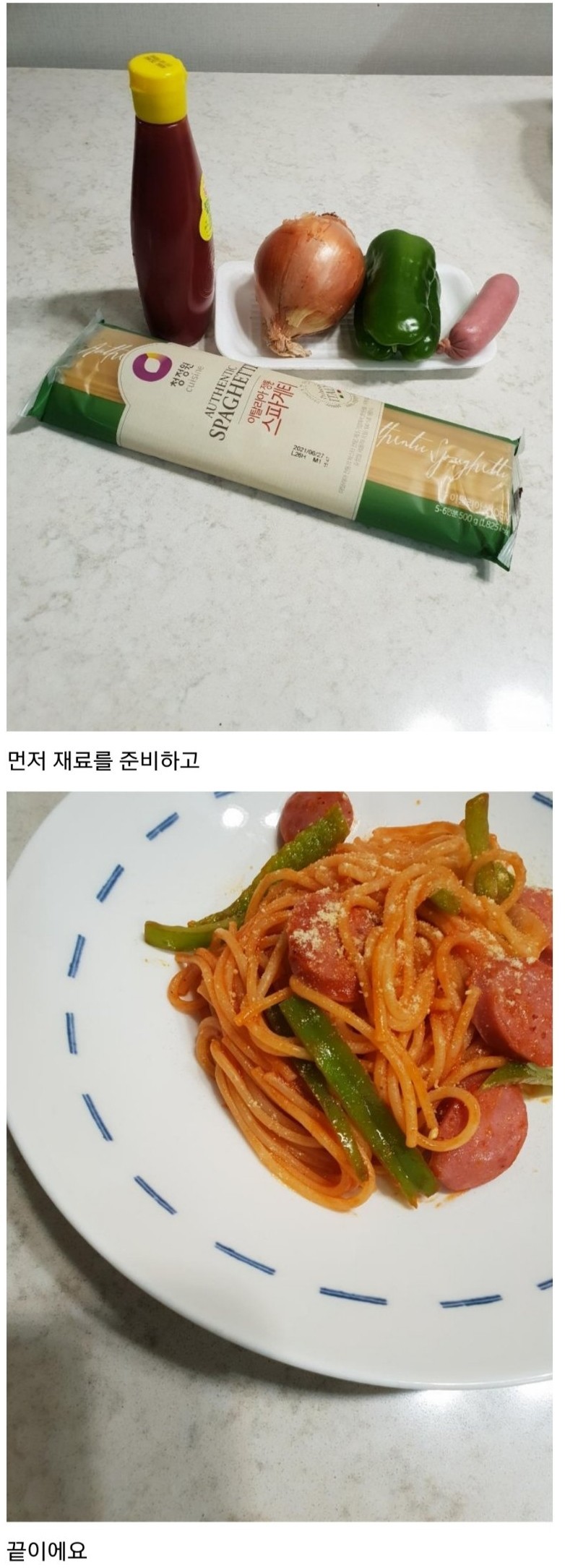 나폴리탄 파스타 만들기 | 인스티즈