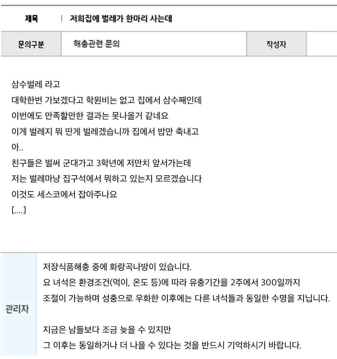 저희집에 벌레가 한마리 사는데 | 인스티즈