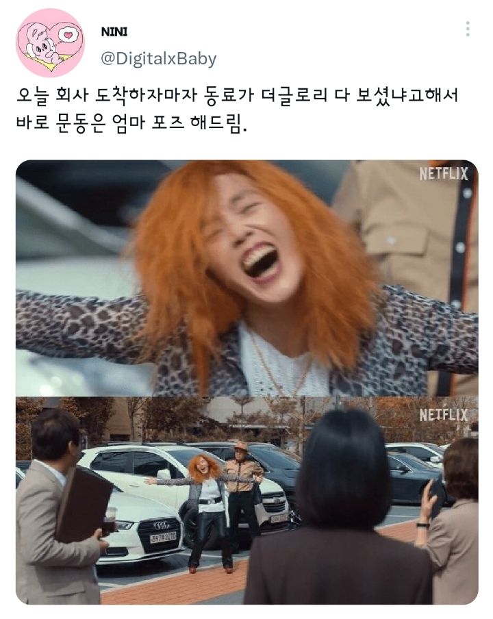 오늘 회사 도착하자마자 동료가 더글로리 다 보셨냐고해서 | 인스티즈