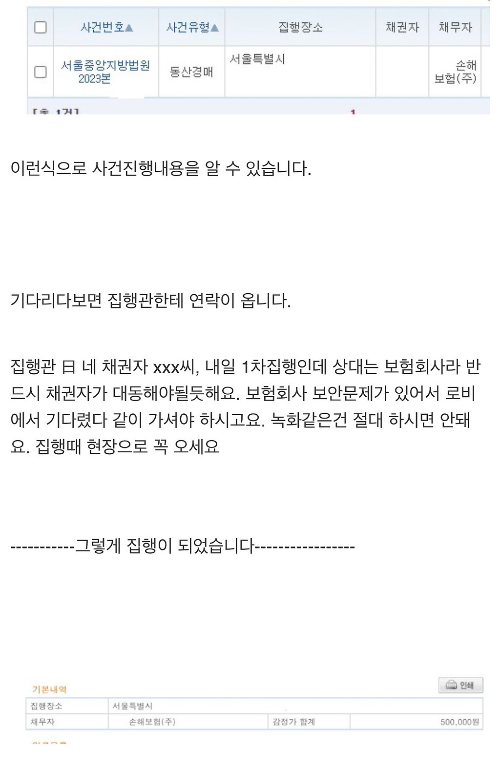 보험금 안 주는 보험회사 소송 걸어서 한겨울에 히터 압류하기 | 인스티즈