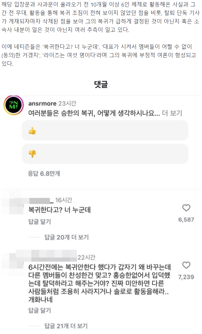 멤버 '전원' 복귀 반대했는데...라이즈 승한, 알고보니 복귀 당한 것? | 인스티즈