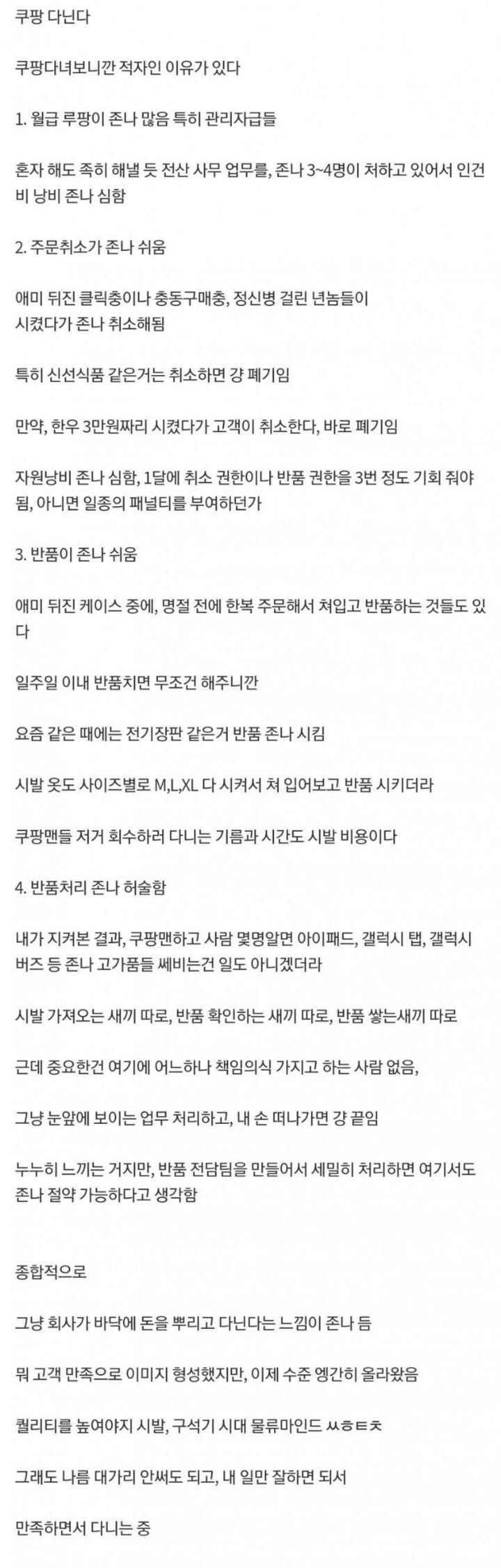 쿠팡이 적자 보는 이유...jpg  | 인스티즈